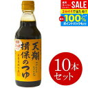 【揖保の糸 そうめんつゆ】揖保乃糸の本場が生んだ逸品 日本丸天醤油 マルテン 天翔揖保のつゆ(4倍濃縮) 360ml 10本セット 食品 食べ物 お取り寄せ グ...