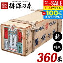 揖保乃糸 そうめん 乾麺 揖保の糸 素麺 詰め合わせ 送料無料 特級品 特級 新物 黒帯 18kg 50g×360束 荒木箱 大箱 家庭用 まとめ買い 食品 食...
