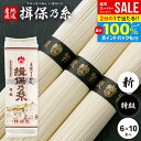 揖保乃糸 そうめん 乾麺 送料無料 揖保の糸 素麺 特級品 特級 新物 黒帯 6束 300g×10袋セット 家庭用 粗品 景品 記念品 食品 食べ物 非常食 保...
