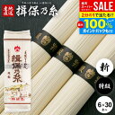 揖保乃糸 そうめん 乾麺 送料無料 揖保の糸 素麺 特級品 特級 新物 黒帯 6束 300g×30袋セット 家庭用 粗品 景品 記念品 食品 食べ物 非常食 保...