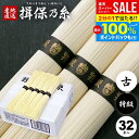 揖保乃糸 そうめん 父の日 お中元 ギフト 送料無料 揖保の糸 プレゼント 高級 素麺 詰め合わせ 特級品 特級 黒帯 古 ひね 1.6kg 50g×32束 出...