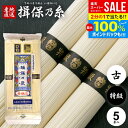揖保乃糸 そうめん 乾麺 揖保の糸 素麺 詰め合わせ 特級品 特級 黒帯 古 ひね 250g 50g×5束 食品 食べ物 非常食 保存食 日持ちする お取り寄せ...