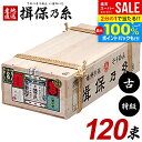 揖保乃糸 そうめん 乾麺 揖保の糸 素麺 詰め合わせ 送料無料 特級品 特級 黒帯 古 ひね 6kg 50g×120束 荒木箱 大箱 家庭用 まとめ買い 食品 ...