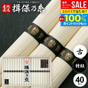 揖保乃糸 そうめん 父の日 お中元 ギフト 送料無料 揖保の糸 プレゼント 高級 素麺 詰め合わせ 特級品 特級 黒帯 古 ひね 2kg 50g×40束 出産 ...