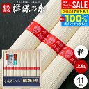 \最大全額Pバック!/ 揖保乃糸 そうめん 父の日 お中元 ギフト 送料無料 揖保の糸 プレゼント 高級 素麺 詰め合わせ 上級品 新物 赤帯 550g 50g...