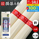 \最大全額Pバック!/ 揖保乃糸 そうめん 乾麺 揖保の糸 素麺 送料無料 上級品 新物 赤帯 300g 白50g×6束 ×30袋セット 食品 食べ物 非常食 ...