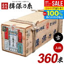 \最大全額Pバック!/ 揖保乃糸 そうめん 乾麺 揖保の糸 素麺 詰め合わせ 送料無料 上級品 赤帯 古 ひね 18kg 50g×360束 荒木箱 大箱 家庭用...