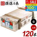 \最大全額Pバック!/ 揖保乃糸 そうめん 乾麺 揖保の糸 素麺 詰め合わせ 送料無料 上級品 赤帯 古 ひね 6kg 50g×120束 荒木箱 大箱 家庭用 ...