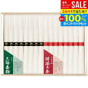 【揖保の糸 麺 三輪そうめん】出産 内祝い お返し プレゼント そうめん 父の日 お中元 ギフト 乾麺 詰め合わせ 二大素麺味くらべ 手延べ 揖保乃糸 上級品 ...