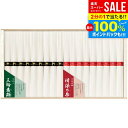 \最大全額Pバック!/【揖保の糸 麺 三輪そうめん】出産 内祝い お返し そうめん 父の日 お中元 ギフト 乾麺 詰め合わせ 二大素麺味くらべ 手延べ 揖保乃糸...
