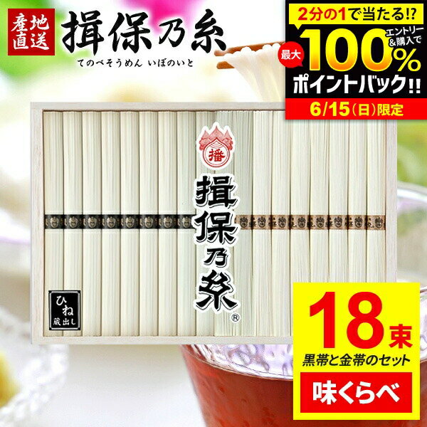 揖保乃糸 そうめん 父の日 お中元 �