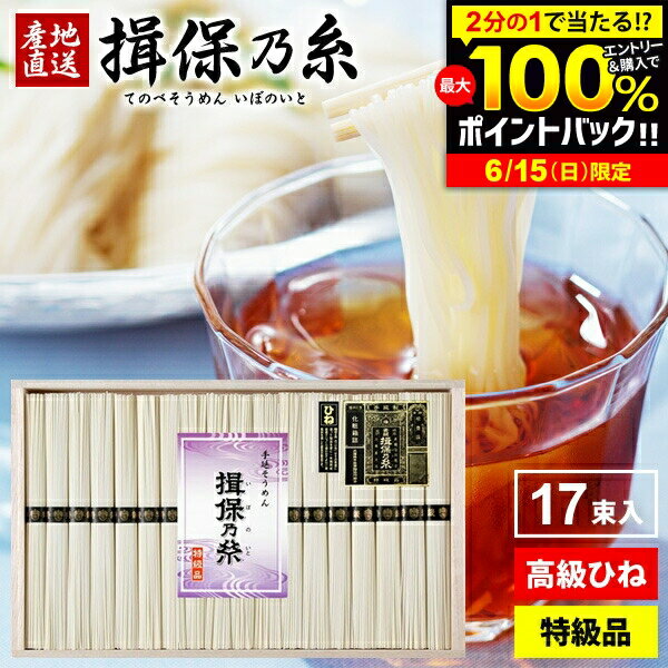 ＼高級 黒帯★ひね物／ 揖保乃糸 そ