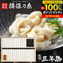 【強コシ 高級 三年物】揖保乃糸 そうめん 父の日 お中元 ギフト 送料無料 揖保の糸 黒帯 素麺 詰め合わせ 特級品 特級 大古 おおひね 16束 出産 内祝い お返し 乾麺 お供え 初盆 新盆 結婚 引越し 挨拶 快気祝い 香典返し お礼(k-n)【包装済】(あす楽)