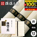 揖保乃糸 そうめん 父の日 お中元 ギフト 送料無料 揖保の糸 黒帯 高級 素麺 詰め合わせ 特級品 特級 新物 黒帯 600g 50g×12束 T-20 出産...