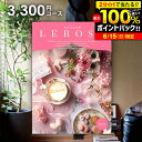 カタログギフト 内祝い お返し 送料無料 レローゼ LEROSE レベッカ 3300円コース 父の日 お中元 ギフト おしゃれ グルメカタログギフト 出産内祝い...