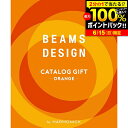 カタログギフト BEAMS DESIGN Orange ビームス デザイン オレンジ 送料無料 内祝い お返し おしゃれ 父の日 お中元 ギフト 5000円以内...