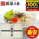 \15日★最大全額Pバック!/【最安値に挑戦】 揖保乃糸 お中元 そうめん 黒帯 特級品 15束 新・古 ひね 素麺 父の日 ギフト 揖保の糸 送料無料 詰め合...