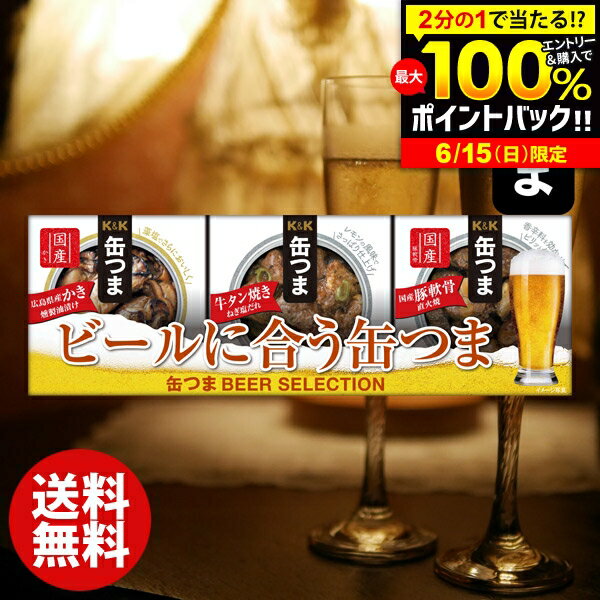 ＼15日★最大全額Pバック!／ おつまみ 缶つま 父の日 お中元 ギフト セット 内祝い お返し 送料無料 缶詰 詰め合わせ ビール セレクション (10) 惣菜 つまみ 酒の肴 結婚内祝い 出産 快気祝い 香典返し 人気 お礼 名入れ ゴルフコンペ 景品 食品 お取り寄せグルメ(あす楽)