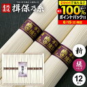 揖保乃糸 そうめん 父の日 お中元 ギフト 揖保の糸 高級 プレゼント 素麺 詰め合わせ 縒つむぎ 新物 600g 50g×12束 入学 卒業 祝い 出産 内祝...