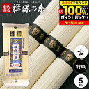 \15日★最大全額Pバック!/ 揖保乃糸 そうめん 乾麺 揖保の糸 素麺 詰め合わせ 特級品 特級 黒帯 古 ひね 250g 50g×5束 食品 食べ物 非常食...