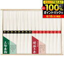 【揖保の糸 麺 三輪そうめん】出産 内祝い お返し プレゼント そうめん 父の日 お中元 ギフト 乾麺 詰め合わせ 二大素麺味くらべ 手延べ 揖保乃糸 上級品 ...