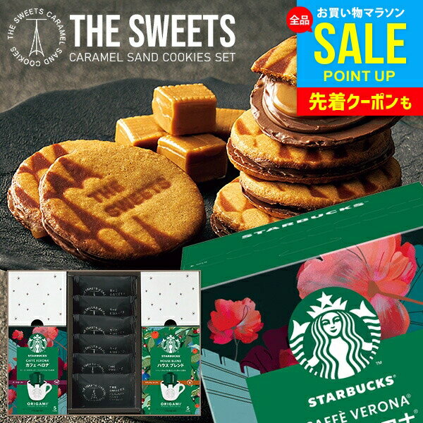 ＼人気★話題のコラボ!!／ キャラメルサンド クッキー スターバックス ドリップ コーヒー 高級 お