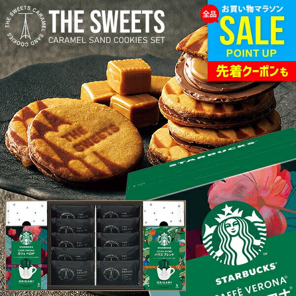 ＼人気★話題のコラボ!!／ キャラメルサンド クッキー スターバックス ドリップ コーヒー 高級 お