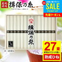 お中元 夏ギフト そうめん 揖保乃糸 御中元 ギフト 送料無料 早割 揖保の糸 高級 素麺 詰め合わせ 特級品 特級 黒帯 古 ひね IZ-50W 27束 食品 出産 内祝い お返し 乾麺 初盆 お供え 結婚内祝い 出産内祝い 新築祝い 快気祝い 香典返し お礼【包装済】(あす楽)