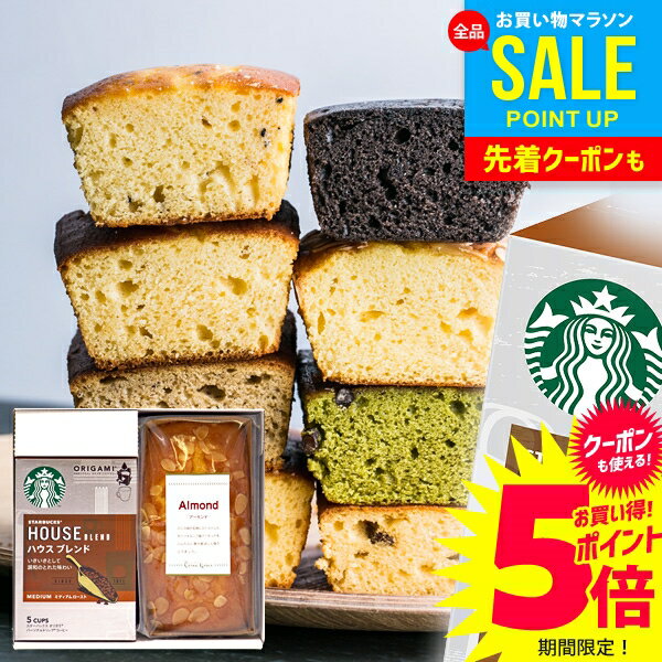 【ケーキが選べる】送料無料 スタバ ギフト 出産 結婚 内祝い お返し お菓子 スイーツ 出産内祝い 結婚内祝い 香典返し スターバックス コーヒー パウンドケーキ セット 2個入 お中元 御中元 父の日ギフト プレゼント 女性 おしゃれ 食品 焼き菓子 洋菓子 高級 お礼(あす楽)のサムネイル