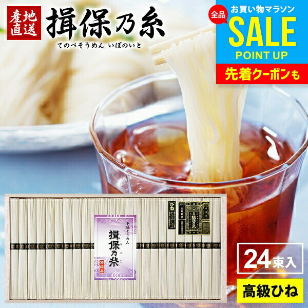 揖保乃糸 そうめん お中元 夏 御中元 ギフト 送料無料 揖保の糸 高級 素麺 詰め合わせ 特級品 特級 黒帯 古 ひね 50g×24束 GWI-40 揖保乃糸黒帯 出産 内祝い お返し 乾麺 初盆 新盆 結婚 引越し 挨拶 快気祝い 香典返し お礼【包装済】(あす楽)のサムネイル