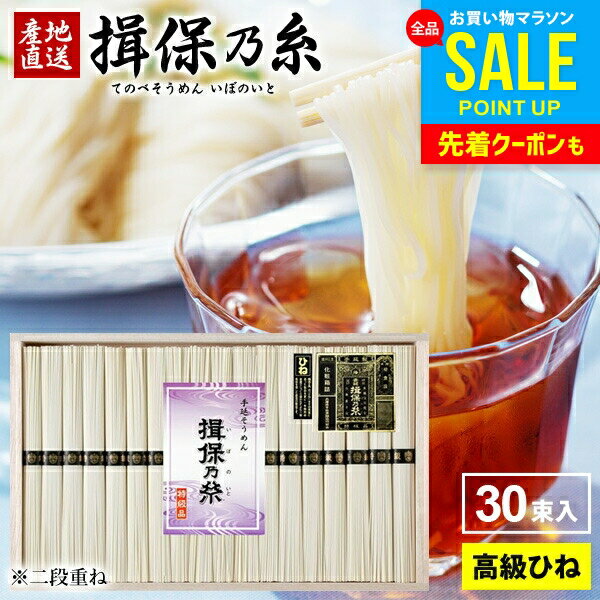 揖保乃糸 そうめん お中元 夏 御中元 ギフト 送料無料 揖保の糸 高級 素麺 詰め合わせ 特級品 特級 黒帯 古 ひね 50g×30束 GWI-50 内祝い 出産 お返し 乾麺 初盆 新盆 結婚 引越し 挨拶 快気祝い 香典返し お礼 祝い【包装済】(あす楽)のサムネイル