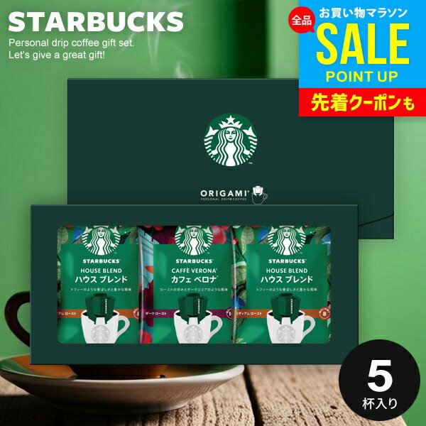 出産 内祝い お返し スタバ スターバックス コーヒー お中元 夏ギフト 御中元 ギフト オリガミ 