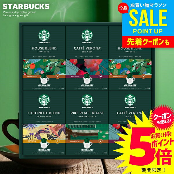＼今がお得★本日P5倍〜／ スターバックス スタバ ドリップ コーヒー お中元 夏ギフト ギフト セ