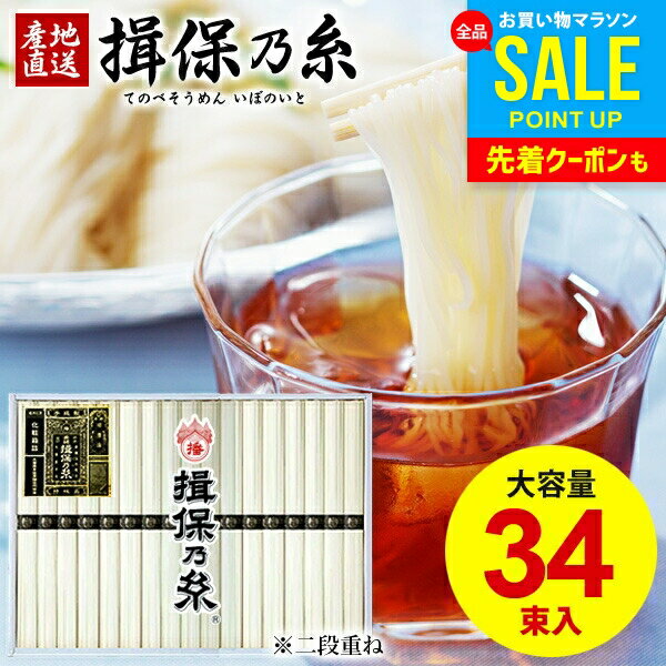 揖保乃糸 そうめん お中元 夏 御中元 ギフト 送料無料 揖保の糸 高級 素麺 詰め合わせ 特級品 特級 新物 黒帯 50g×34束 内祝い 出産 お返し 父の日ギフト 乾麺 初盆 新盆 結婚 引越し 挨拶 快気祝い 香典返し お礼 祝い お祝い返し(a-k)【包装済】のサムネイル