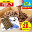 【お徳用 半額以下】お中元 夏ギフト そば 播州そば 計2.8kg 送料無料 国産 蕎麦 乾麺 御中元 ギフト 内祝い お返し まとめ買い 詰め合わせ 引っ越し...