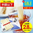 【お徳用 半額以下】お中元 そうめん 播州そうめん 計2.8kg 送料無料 国産 素麺 乾麺 御中元 ギフト 内祝い お返し まとめ買い 詰め合わせ 引っ越し 引越し 粗品 景品 結婚 出産 新築祝い 挨拶 備蓄用 保存食 快気祝い 香典返し 食品 大容量 大量(100g 28束入)(あす楽)