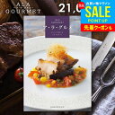 カタログギフト 内祝い お返し 送料無料 グルメ お肉 スイーツ アラグルメ ボストンクーラー お中元 夏ギフト 御中元 ギフト おしゃれ グルメカタログギフト...