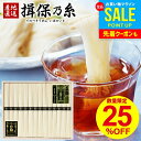 \1年熟成の高級素麺/ お中元 夏ギフト 揖保乃糸 そうめん 特級品 黒帯 14束 古 ひね 御中元 素麺 ギフト 揖保の糸 送料無料 詰め合わせ 特級 高級 ...