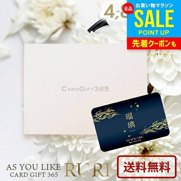 カタログギフト 内祝い お返し 送料無料 カードタイプ アズユーライク 和風 瑠璃 DO 4800円