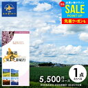 カタログギフト 内祝い お返し 送料無料 グルメ お肉 北海道 美食彩紀行 ライラック 5500円コース (048-01) お中元 夏ギフト 御中元 ギフト お...