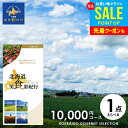 カタログギフト 内祝い お返し 送料無料 グルメ 北海道 美食彩紀行 はまなす 10000円コース (048-06) お中元 夏ギフト 御中元 ギフト おしゃれ...