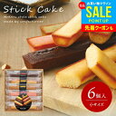 出産 内祝い お返し おしゃれ 送料無料 お菓子 詰め合わせ 洋菓子 スイーツ お中元 夏ギフト 御中元 ギフト セット 井桁堂 スティックケーキ 小 6個入 焼き菓子 結婚内祝い お供え 日持ち 出産内祝い 新築祝い 引越し 挨拶 快気祝い 香典返し (あす楽)