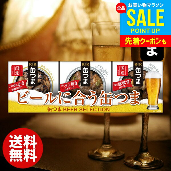 楽天ジャパンギフトおつまみ 缶つま お中元 夏ギフト 御中元 ギフト セット 内祝い お返し 送料無料 缶詰 詰め合わせ ビール セレクション （10） 惣菜 つまみ 酒の肴 結婚内祝い 出産 快気祝い 香典返し 人気 お礼 名入れ ゴルフコンペ 景品 食品 お取り寄せグルメ（あす楽）