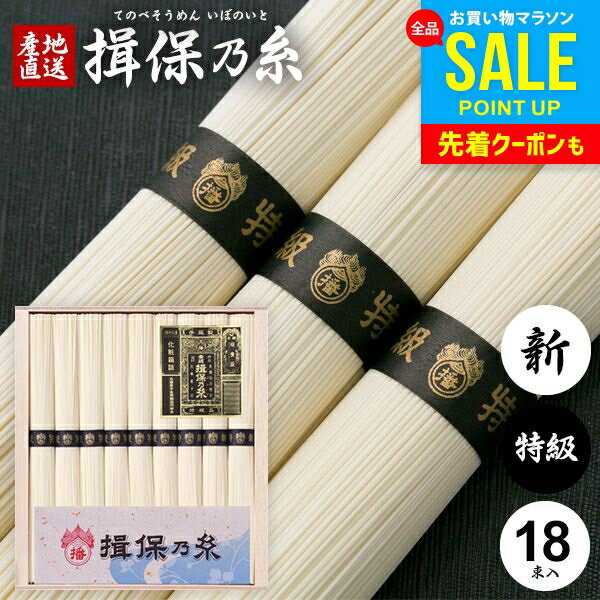 楽天ジャパンギフト揖保乃糸 そうめん お中元 夏ギフト 御中元 ギフト 揖保の糸 高級 プレゼント 素麺 詰め合わせ 特級品 特級 新物 黒帯 900g 50g×18束 IKS30 入学 卒業 祝い 出産 内祝い お返し 乾麺 お供え 初盆 新盆 結婚 引越し 挨拶 快気祝い 香典返し お礼 お祝い返し（k-t）