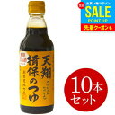【揖保の糸 そうめんつゆ】揖保乃糸の本場が生んだ逸品 日本丸天醤油 マルテン 天翔揖保のつゆ(4倍濃縮) 360ml 10本セット 食品 食べ物 お取り寄せ グルメ【のし・包装不可】