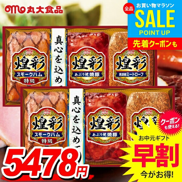 お中元 御中元 送料無料 早割 ハム 