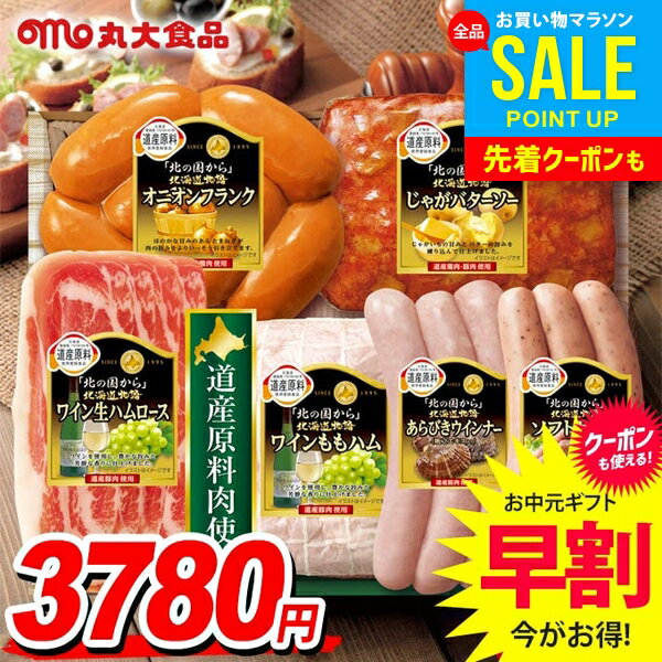 お中元 御中元 送料無料 早割 ハム �