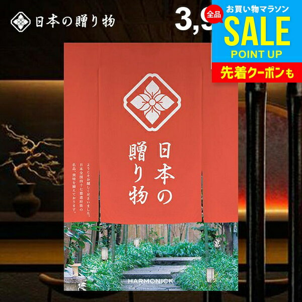 カタログギフト 内祝い お返し 送料無料 日本の贈り物 梅（うめ）3900円コース お中元 夏ギフト