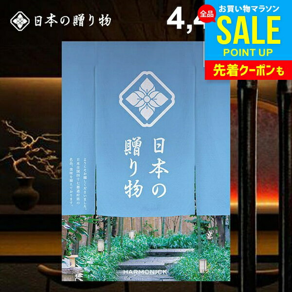 カタログギフト 内祝い お返し 送料無料 日本の贈り物 露草（つゆくさ）4400円コース お中元 夏