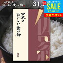 カタログギフト 内祝い お返し 送料無料 グルメ お肉 日本のおいしい食べ物 伽羅(きゃら) 31200円コース お中元 夏ギフト 御中元 ギフト おしゃれ グ...